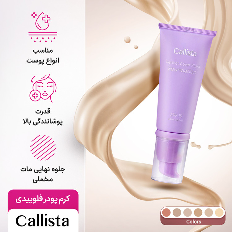 کرم پودر فلوییدی کالیستا