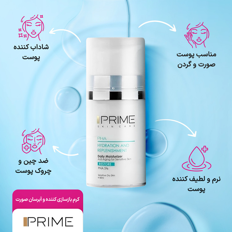 کرم آبرسان و بازسازی کننده صورت پرایم دارای 5 درصد PHA مناسب پوست های حساس و خشک حجم 50 میلی لیتر